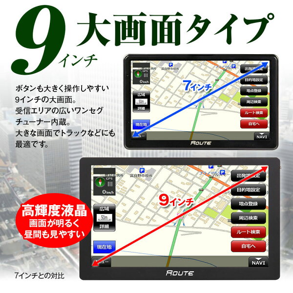 2025年版図搭載 ポータブルナビ 9インチ テレビ ナビゲーション カーナビ 地図更新 無料 ワンセグ 最新 Nシステム 速度取締 オービス データ搭載 microSD 12V 24V 道-Route-