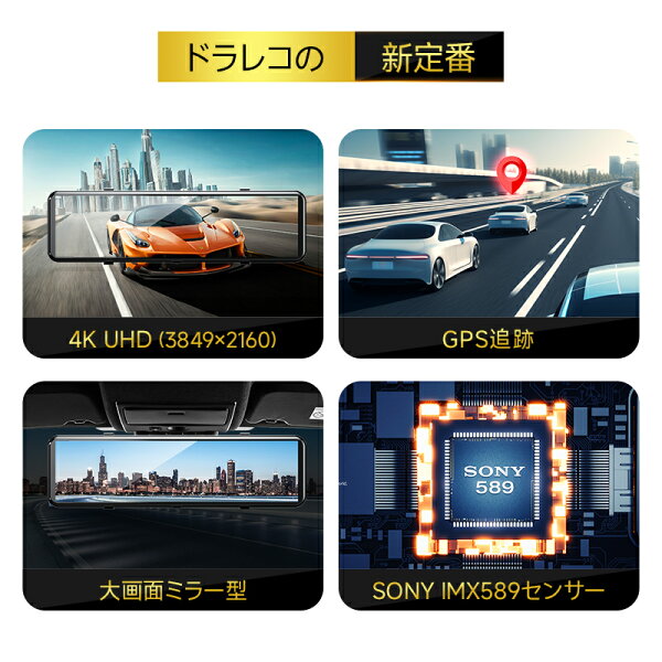 42冠達成【COUPONで9,380円・爆安SALE】 ドライブレコーダー ミラー型 4K フルHD 画質王 2160P GPS追跡 前後 2カメラ SONYセンサー 4K UHD 829万画素 暗視 12インチ大画面 WDR タッチパネル式 アプリ連携 GPS 24時間駐車監視 170°広角 ループ/衝撃/上書き録画 動体検知