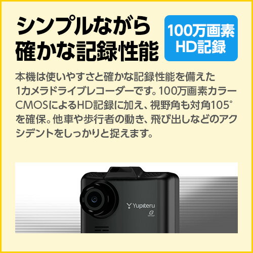 【2025年発売】ドライブレコーダー 1カメラ ユピテル Y-111c Gセンサー搭載 シガープラグタイプ WEB限定パッケージ 取説DL版