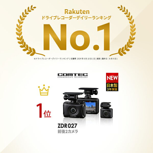 ドライブレコーダー 前後2カメラ コムテック ZDR027 日本製 3年保証 ノイズ対策済 前後200万画素 フルHD高画質 常時 衝撃録画 GPS搭載 駐車監視対応 2.0インチ液晶 ドラレコ