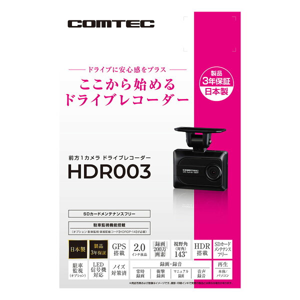 COMTEC コムテック HDR003 前方1カメラドライブレコーダー