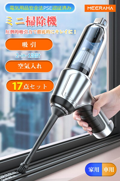 【10倍ポイント】【楽天連続ランキング1位】ハンドクリーナー カークリーナー ハンディクリーナー 強力 超軽量 コードレス掃除機 ハンディー掃除機 家用 小型掃除機 車内 車用掃除機 コンパクト ハンド掃除機 USB充電式 車載掃除機 ハンディ ブロワー付き ミニ掃除機