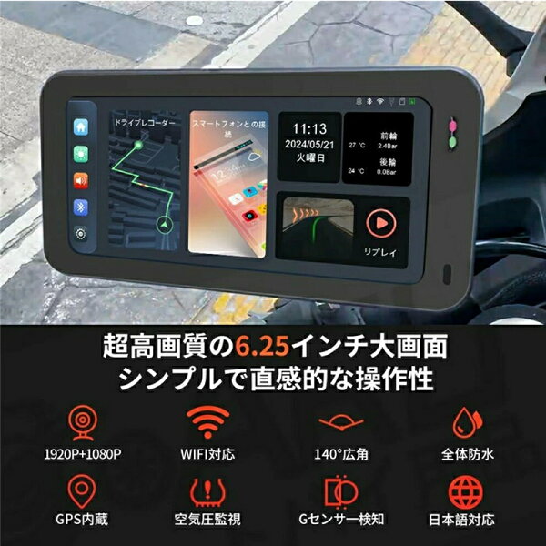 バイクナビ バイク用ナビ 6.25インチ スマートモニター ドライブレコーダー 前後カメラ IP67防塵防水 ポータブル ディスプレイオーディオ バイク ドライブレコーダー タイヤ空気圧 駐車監視 Bluetooth 盗難防止ネジ 音楽 電話応答 通話