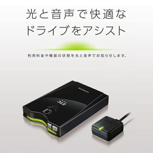 日立 ETC車載器 アンテナ分離型　新セキュリティ規格対応　日本語音声案内＆メロディ通知機能搭載（DC12/24V車対応） HF-EV715 HITACHI