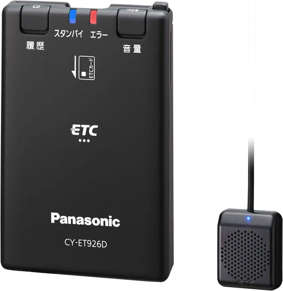 パナソニック ETC 車載器 CYET926D セパレート 音声案内 12V24V対応 分離型ETC PANASONIC 新セキュリティ対応 ETC1.0 アンテナスピーカー内蔵 CY-ET926D