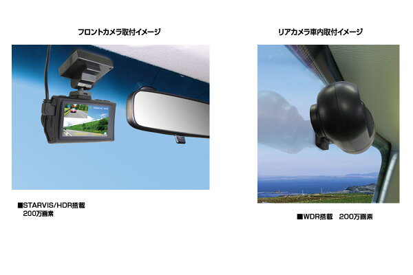 【ふるさと納税】 ドライブレコーダー カー用品 ドラレコ 焼津 2カメラ 高画質 200万画素 リアカメラ付き GPS内蔵ステー HDR搭載 MICROSDカード付き FC-DR226WPLUSW 選べる 取付 a47-006 b100-075