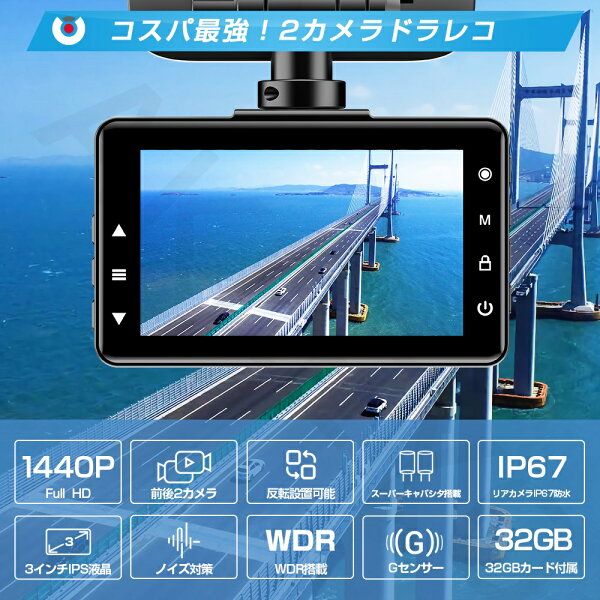 「クーポン→7,778円!」ドライブレコーダー 前後 反転設置可能 2K 30fps 1440P 200万画素 AKEEYO ドラレコ 前後スーパーキャパシタ内蔵 GPS WDR IP67防水 ノイズ対策 32GBカード同梱 G-Sensor エンジン連動 バック連動 常時録画 緊急録画 AKY-E1