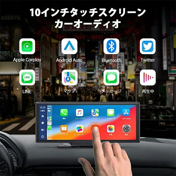 【工場直営★ 品質保証】ワイヤレスCarplay/AndroidAuto対応車載モニター 10インチISP液晶画面 ポータブルカーナビ オーディオ一体型ナビ ドライブレコーダー機能 画面分割 Apple CarPlay&Android Auto