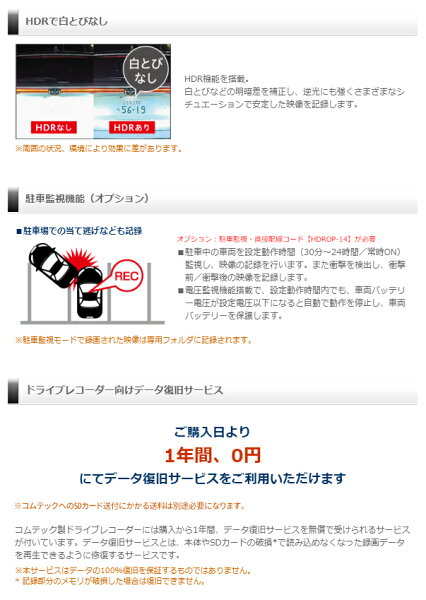 コムテック GPS内蔵ドライブレコーダー 直接配線コード セット HDR003 + HDROP-15 前方カメラ 高画質 200万画素 フルHD 常時録画 Gセンサー 衝撃録画 HDR 駐車監視機能