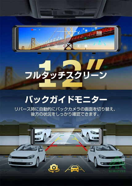 24冠達成 【楽天1位・人気No.1】 ドライブレコーダー ミラー 前後 大画面 12インチ 4K SONY製IMX589センサー タッチパネル 4K フルHD 高画質 GPS搭載 WIFI 170°広角 常時録画 ループ 駐車監視 ノイズ対策 WDR 暗視 防水 日本車仕様 右ハンドル 64Gカード付 デジタルミラー
