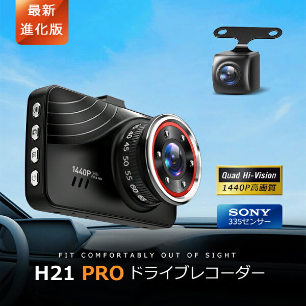 【クーポンで4380円】【最新進化版&1440P】 ドライブレコーダー 前後 2カメラ 360度 1440P FHD超高解像度 370万画素 赤外線暗視ライト 170度超広角 ドラレコ 駐車監視 動体検知 Gセンサー HDR WDR 全国LED信号機対策 テープ式&吸盤式 敬老の日 ギフト