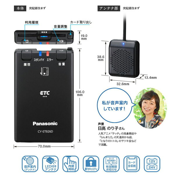 CY-ET926D Panasonic パナソニック ETC車載器 アンテナ分離型 単体使用(スタンドアローン)タイプ セットアップ無し DC12V/24V
