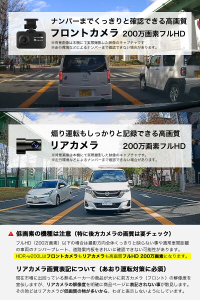 ＼決算セール 2,000円クーポン／好評予約販売中【ランキング1位 GPS搭載 評価4.55点】 ドライブレコーダー 前後 駐車監視 前後カメラ 前後2カメラ 200万画素 前後セット フルHD 高画質 WDR 広角 衝撃録画 ノイズ対策済 LED信号機対策 人気 簡単 取り付け 送料無料 HDR-w200L