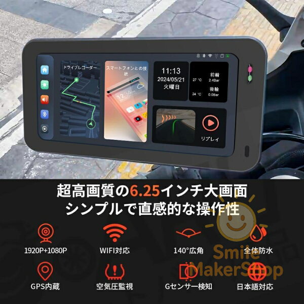 バイクナビ バイク用ナビ 6.25インチ スマートモニター ドライブレコーダー 前後カメラ IP67防塵防水 ポータブル ディスプレイオーディオ バイク ドライブレコーダー タイヤ空気圧 駐車監視 SONY322センサー 2K カープレイ 地図トラブル対策 バイク