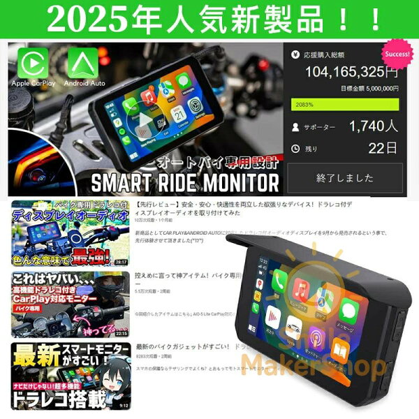 業界大好評 バイク用ナビ 5インチ スマートモニター ドライブレコーダー 前後カメラ バイクナビ ドラレコ 防水 ポータブル ディスプレイオーディオ タイヤ空気圧 駐車監視 CarPlay・Androi Auto対応 カープレイ タイヤ空気圧 Bluetooth 地図トラブル対策 GPS防水耐熱振動吸収