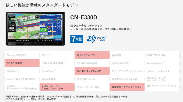 【秋のドーン!と全品超トク祭】CN-E330D パナソニック ストラーダ 7V型 カーナビ ワンセグ/CD/Bluetooth 7インチ Panasonic Strada【延長保証追加OK!!】