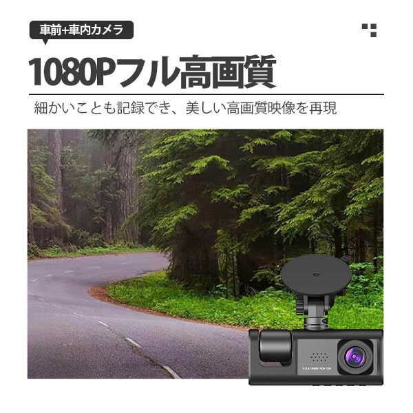 【メーカー希望小売価格10220円→3980円】 ドライブレコーダー ドラレコ 2カメラ 配線不要 HD1080P 200万画素 フルHD 前170°車内120° 広範囲 ループ録画 日本語説明書付き