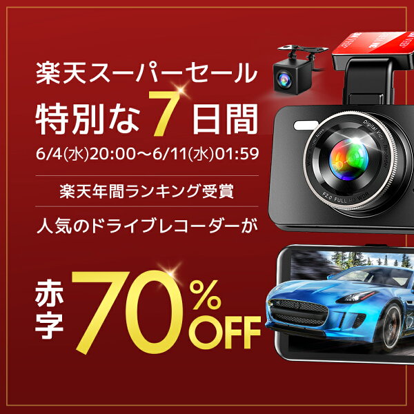 1点4,780円!!\衝撃クーポンで/ ドライブレコーダー 前後カメラ Anero 赤外線暗視ライト 1440PフルHD高画質 170度広角視野 LED信号機対策 ドラレコ 操作簡単 高速起動 駐車監視 常時録画 上書き録画 G-sensor HDR/WDR技術 ドラレコ 32GB SDカード付 送料無料