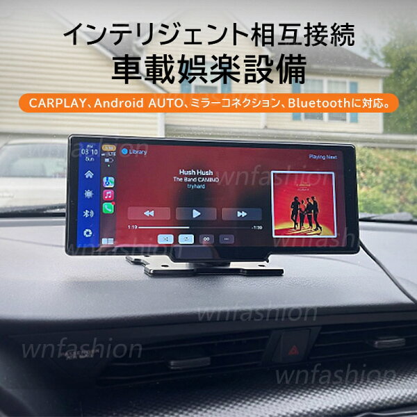 ディスプレイオーディオ 10.26インチ 分離式 駐車監視 前後カメラ ドライブレコーダー carplay bluetooth android iphone カーナビ auto カーオーディオ ミラーリング ワイヤレス ポータブル 車載モニター ISP液晶画面 ポータブルカーナビ オーディオ一体型ナビ