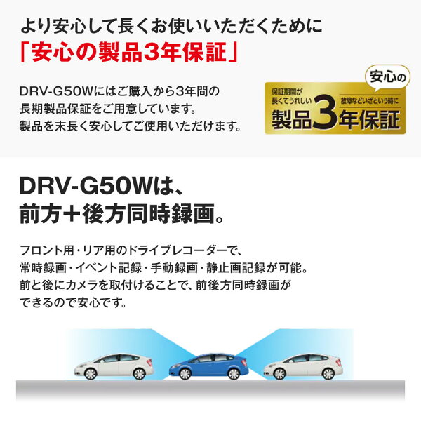 【ふるさと納税】2カメラ ドライブレコーダー KENWOOD DRV-G50W | GPS対応 デュアルカメラ 常時録画 車載カメラ 安全運転｜人気 おすすめ 送料無料｜神奈川県 横浜市