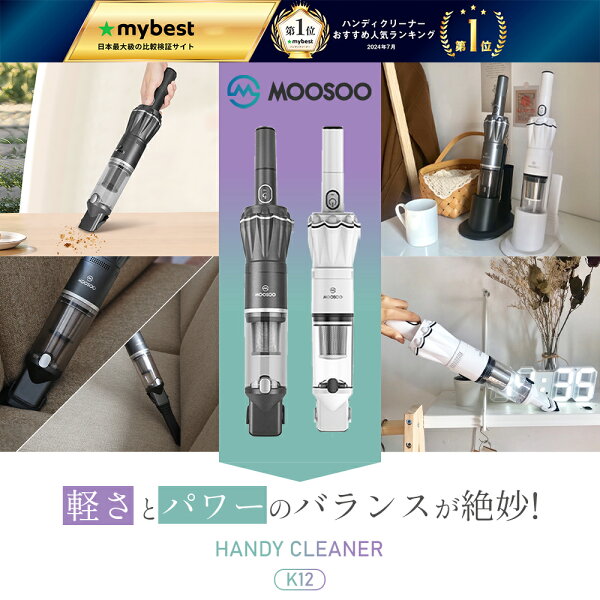 楽天Rank80冠達成！ハンディクリーナー 15Kpa ブラシレスモーター コードレス 30分間連続稼働 充電式 サイクロン 収納充電2in1 超強吸引力 車内 紙パック不要 車用 掃除機 コードレス掃除機 カークリーナー MOOSOO K12