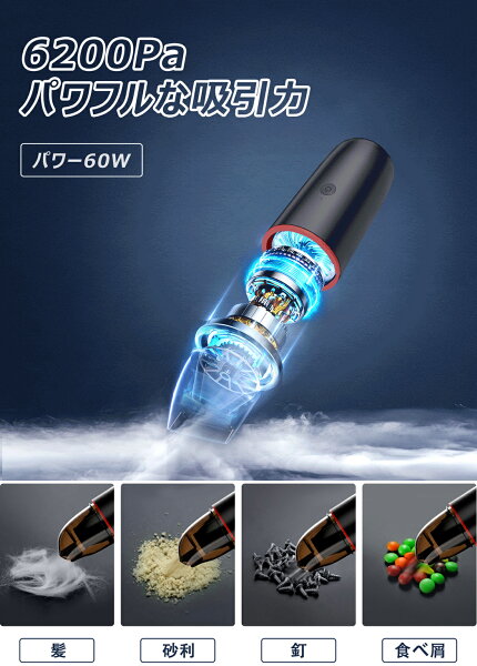 ハンディクリーナー 車用掃除機 コードレス ハンディ掃除機 クルマ用掃除機 小型 掃除機 吸引力 6200Pa 60W 車用 家庭用 USB充電式 クリーナー 掃除機 2イン1ノズル ハンディ 送料無料