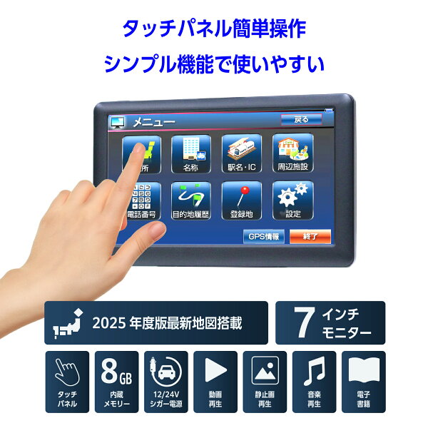 [楽天SS4日20時〜P5倍]【 バックカメラ付 】【 2025年最新地図搭載】 静電式 カーナビ 7インチ オンダッシュ ベストアンサー 最新 地図 ポータブル ナビ ワンセグテレビ 録画 旅行 商用 営業用 移動 付け替え 複数 法人 ナビゲーション 後付け 大量注文対応 簡易版 父の日