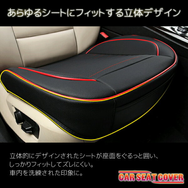 シートカバー 車 汎用 おしゃれ 座面 防水 運転席 助手席 座席 シート カーシート クッション カバー 内装 カーマット 軽自動車 乗用車 フリーサイズ