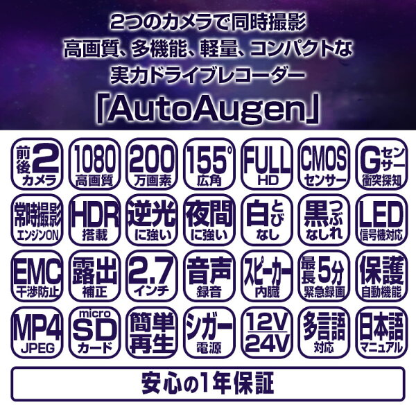[20%OFF] 楽天1位 高画質 ドライブレコーダー 前後 2カメラ 小さい コンパクト 小型 ドラレコ 12V/24V SDカード付 高画質 高解像度 Gセンサー 緊急録画 車載カメラ オートオーゲン 【ランキング1位受賞】 シェアスタイル [PT]