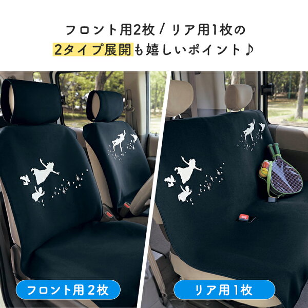 ◆ フロント用2枚／ リア用 ◆【Disney】 ディズニー 防水 カーシートカバー 「ミッキーグローブ ピーター・パン トイ・ストーリー ミッキー チップ＆デール プーさんとなかまたち」◇ 車 プーさん 運転席