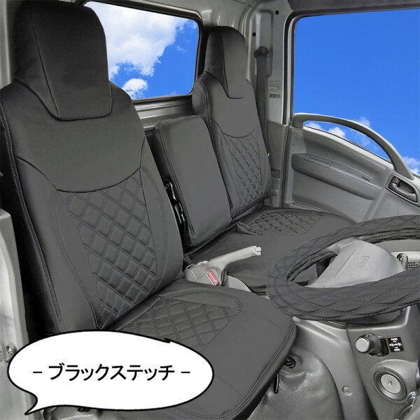 【ワンダフルデー P5倍】 いすゞ 07エルフ マツダ タイタン 日産 アトラス UD コンドル 07 エルフ 標準 2トン トラック シートカバー シート カバー 人気 運転席 助手席 カスタム パーツ 内装 内装パーツ カスタムパーツ レザー PVC ホワイト ブラック フロント 黒 834F