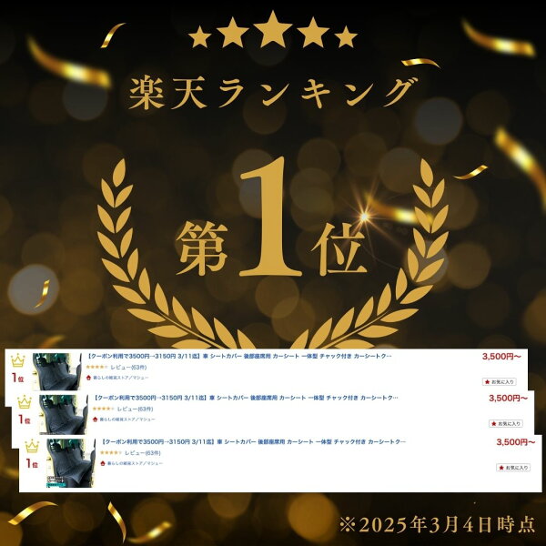 ＼期間限定！最大20%OFFクーポン／【楽天1位】車 シートカバー 後部座席用 カーシート 一体型 チャック付き カーシートクッション 子ども ペット カーシートカバー 防水 撥水 かけるだけ 肘置き 汚れ防止 車用 かぶせる キルティング コットン 敷くだけ 軽自動車 犬