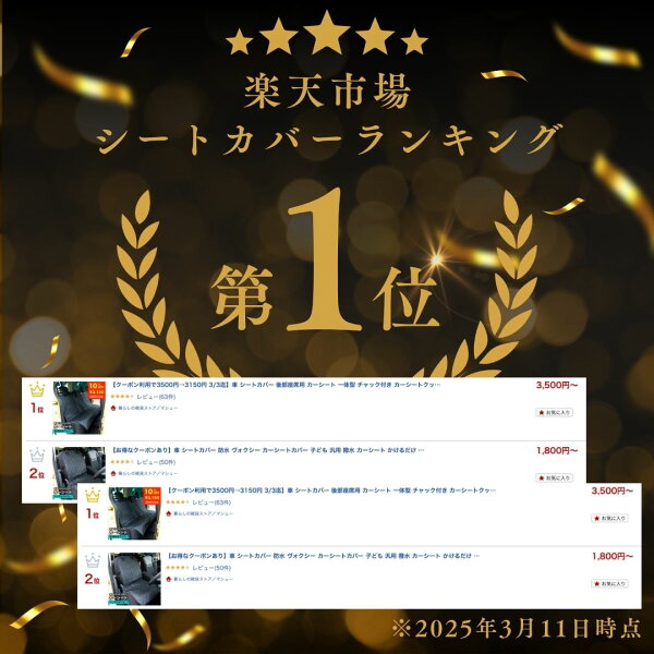 【本日限定P5倍】\最大20%OFFクーポン/【楽天1位】車 シートカバー 防水 チャイルドシート 保護マット カーシートカバー 子ども 汎用 撥水 カーシート かけるだけ 運転席 助手席 汚れ防止 車用 かぶせる シングル キルティング コットン 敷くだけ 取り付け簡単 軽自動車 犬
