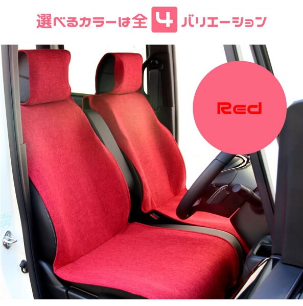 【2枚セット】シートカバー 2枚セット カーム フリーサイズ　4カラー 普通・軽自動車対応