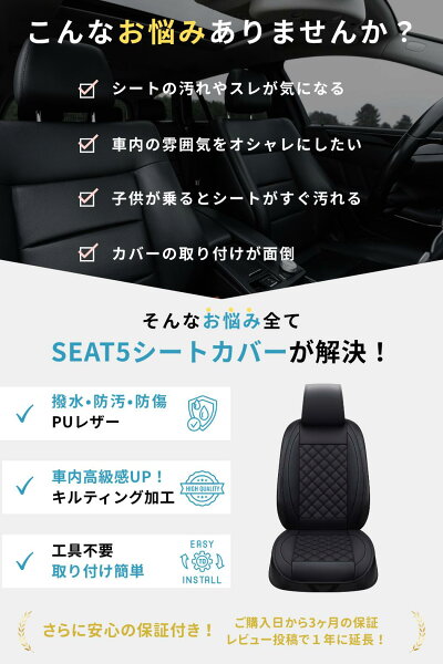 車 シートカバー 前席 運転席 助手席 防水 防汚 防傷 PU レザー カーシートカバー カーシートクッション おしゃれ キルティング かぶせる ヘッドレスト 軽自動車 普通車 カー用品 便利グッズ 車内 アクセサリー 汚れ防止 合皮 汎用 SEAT5[1枚入り]