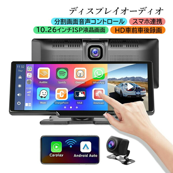 ディスプレイオーディオ 10.26インチ 分離式 駐車監視 前後カメラ ドライブレコーダー carplay bluetooth android iphone カーナビ ミラー カーオーディオ auto