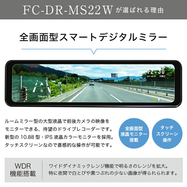 【ふるさと納税】 ドライブレコーダー 日本製 3年保証 ドラレコ フォーマットフリー搭載 FC-DR-MS22W 200万画素 2カメラ 選べる 取付 a80-039 b120-021