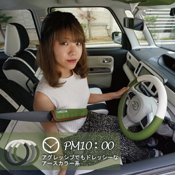 CARESTAR バイカラー レザー ハンドルカバー Sサイズ かわいい くすみカラー アースカラー ステアリング 軽自動車 普通車 適合多車種 タント ラパン ハスラー キャンバス アルト ココア ワゴンアール z-style ケアスター