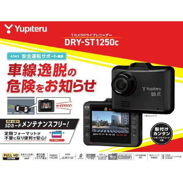 ユピテル　ドライブレコーダー [Full HD(200万画素) / 一体型]　DRY-ST1250c