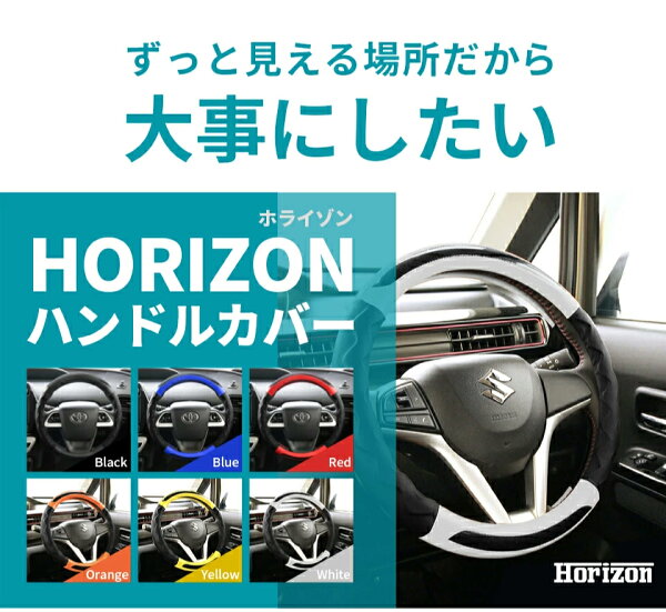 ハンドルカバー 軽自動車 ホライゾン Sサイズ 全6色 かわいい おしゃれ 太くならない コンパクトカー ミニバン nbox タント ワゴンR エブリィワゴン スペーシア S 36.5-37.9cm フェリスヴィータ