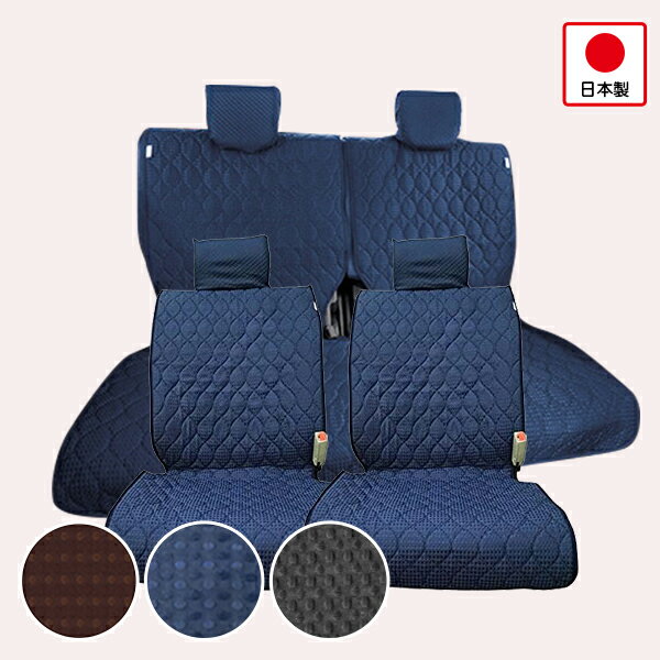 【シートカバー前後セット 軽自動車用(前座席 + 後部座席)】洗える かわいい おしゃれ 日本製 無地/ポップワッフル柄