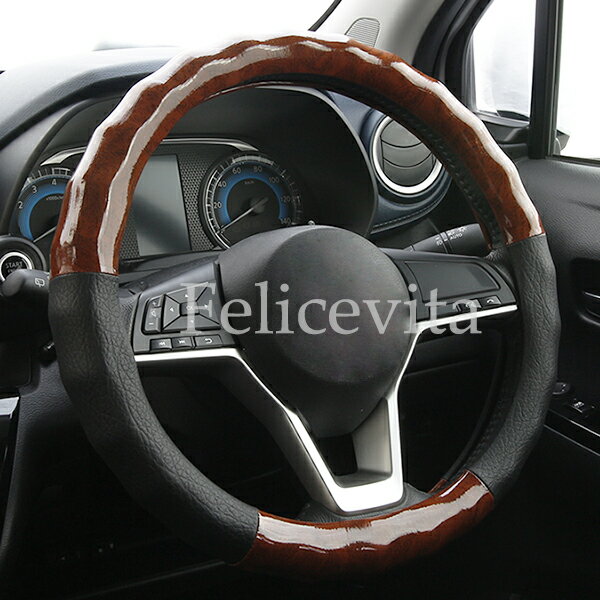 ハンドルカバー 軽自動車 ハイグリップウッド Sサイズ Mサイズかわいい おしゃれ 太くならない コンパクトカー ミニバン ブラウン ブラック S 36.5-37.9cm M 38-39cm フェリスヴィータ