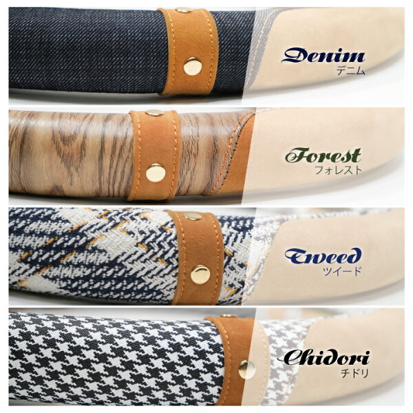 【店内全品5%引き】お買い物マラソン ハンドルカバー アイコニック21 ツイード チェック チドリ デニム 4種類 36通り ステアリングカバー Sサイズ 千鳥格子 木目調 ウッド 普通車 ミニバン 軽自動車ハンドルカバー カバー O型 D型 適合 ハンドル 送料無料 ケアスター