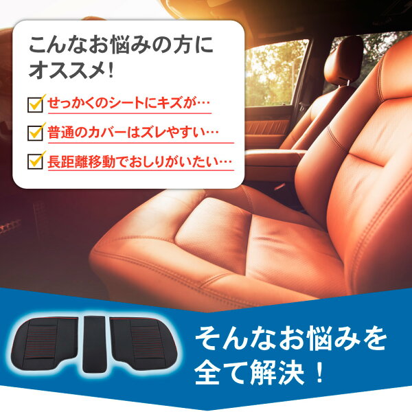 【2/4〜マラソン期間P5倍＆限定クーポン配布!!】[後部座席用] シートカバー 車 ドライブ シート 汎用 ドライビングシート 座面 防水 後部座席 座席 カーシート カバー カー用品 軽自動車 乗用車 セダン 黒 ブラック レッドステッチ ベージュ 選べる3色
