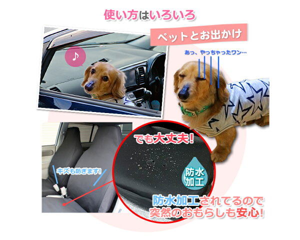 シートカバー 防水仕様 汎用 2枚セット「キズ、汚れ防止 釣り フィッシング サーフィン スノボ スキー ペット 送料無料」