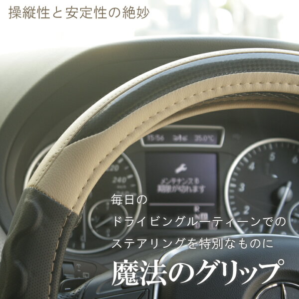 【店内全品5％引き】お買い物マラソン ハンドルカバー RCカーボン ベージュ ステアリングカバー Sサイズで軽自動車や普通車やミニバンなどに適合 Z-style ケアスター