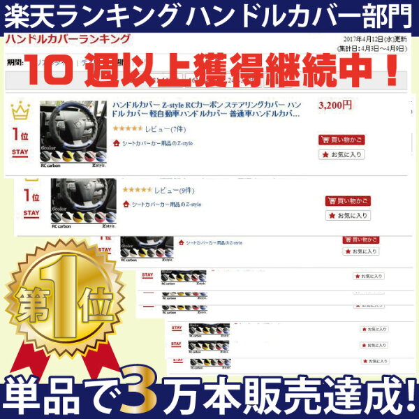 【店内全品5％引き】お買い物マラソン ハンドルカバー RCカーボン ベージュ ステアリングカバー Sサイズで軽自動車や普通車やミニバンなどに適合 Z-style ケアスター