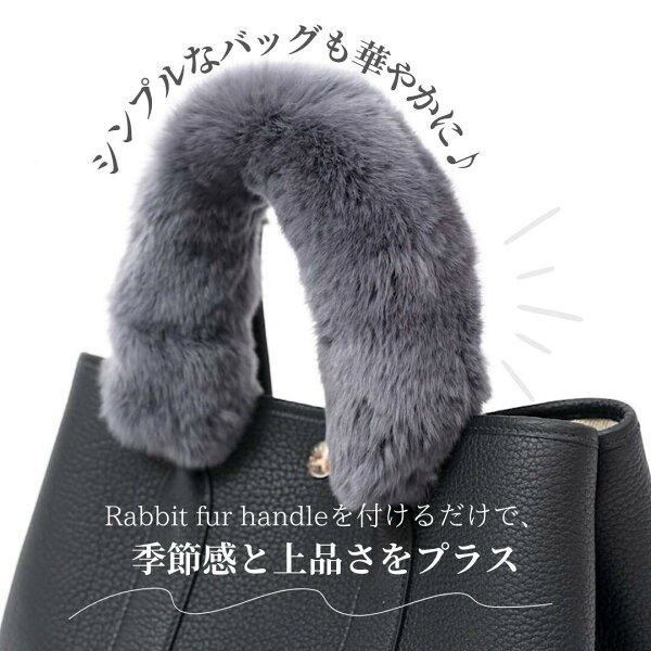 ファーハンドル ハンドルカバー ラビットファー ファーハンドルカバー ハンドル ファー ハンドル ハンドルカバー 秋 冬 取り外し リアルファー バーキン ケリー ガーデンパーティ ピコタンPM ピコタン イジィデ バーキン25 ケリー25 ケリー28 ss