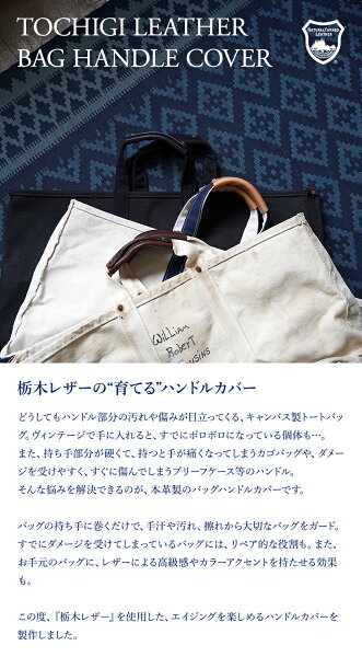 バッグ 持ち手 カバー レザー ハンドルカバー 【TO】 栃木レザー 2サイズ 3カラー 本革 トートバッグ レザー 全3色×金具4色 エルエルビーン L.L.Bean エルベシャプリエ gp オーシバル トート キャンバス ずれ落ち防止 レディース メンズ ビジネス 肩当て 傷 鞄 保護 大人